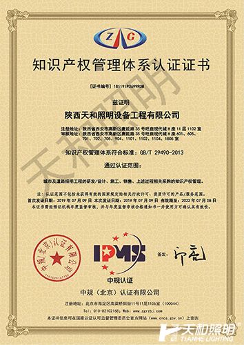 20190711知識產權管理體系認證證書(水印小)1.jpg 20190711知識產權管理體系認證證書(水印小)1.jpg